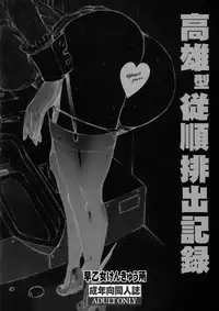 (C94) [SAOTOME-Laboratory (Saotome Mondonosuke)] Takao-gata Juujun Haishutsu Kiroku (Kantai Collection -KanColle-)