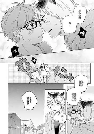[Koyama] Kogitsune Shishou wa Hekotarenai!!! | 小狐狸老师永不气馁!!! 2-3 [Chinese] [Digital]