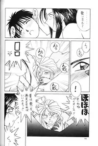 (C49) [CIRCLE OUTER WORLD (Chiba Shuusaku)] Ah! Megami-sama ga Soushuuhen 2 (Oh! My Goddess | Ah! Megami-sama)