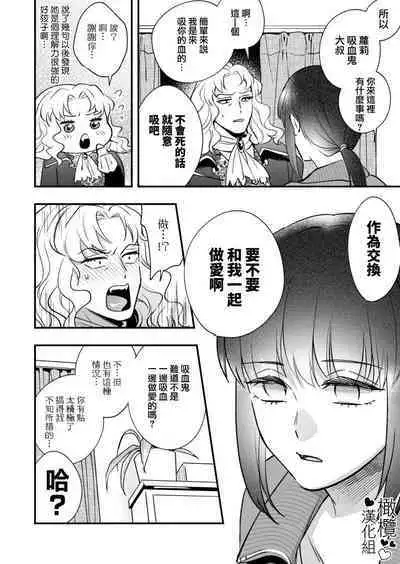 no zya rori kyuuketuki ozisan、100 nen buri ni ara ta na seiheki ni meza meru｜萝莉吸血鬼大叔、时隔一百年觉醒了新的性癖