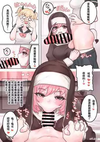 Succubus no Sensei FILE. 01 Genki Musume Succubus-hen | 魅魔的老师 FILE. 01（元气妹子魅魔篇）