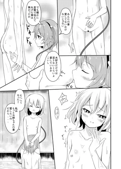 Onee-chan Kawaii!