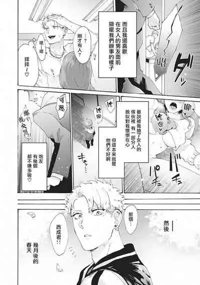 Yankee, Mesu ni Ochiru! | 不良雌堕! Ch. 1