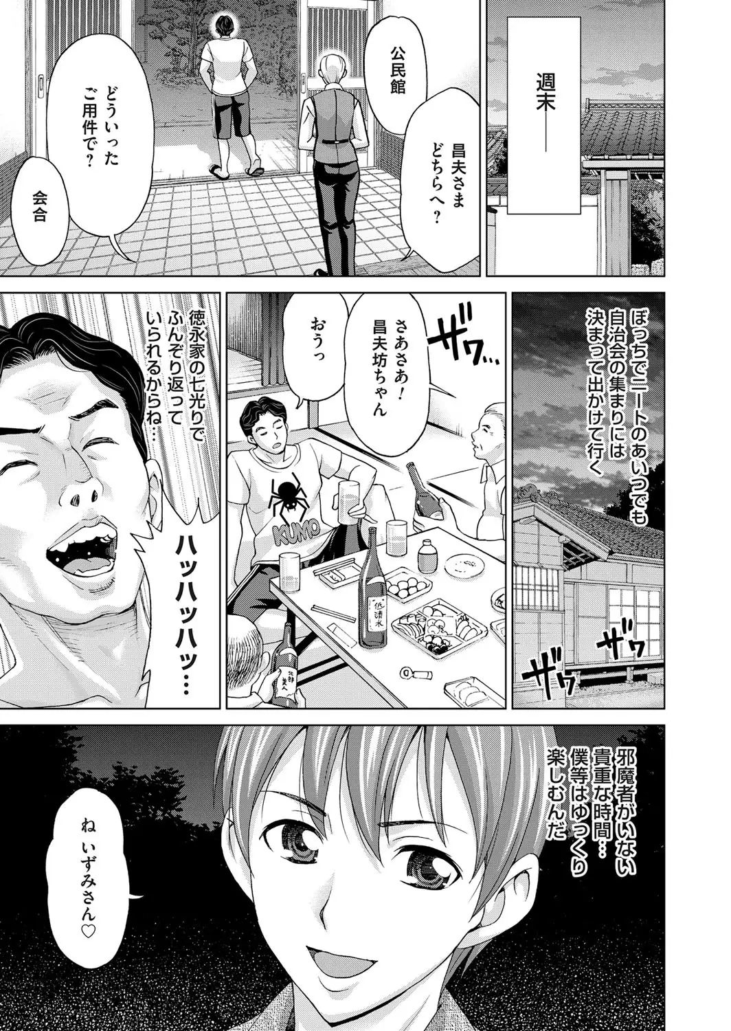 Midarana Gibo to 4-nin no Musuko | A Nasty Mother-in-law and Four Sons