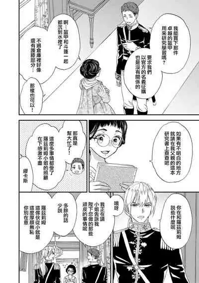 [Adumi Yuu kisaragi] Gensui kōtei no okiniiri ~ botsuraku reijō wa kakowa re dekiai ni honrō sa retemasu ~ | 元帥皇帝的心頭至寵~沒落大小姐被溺愛包圍任由擺佈~ [Chinese] [莉赛特汉化组]