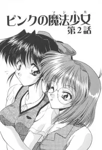 [Oota Minomushi] Pink no Magical