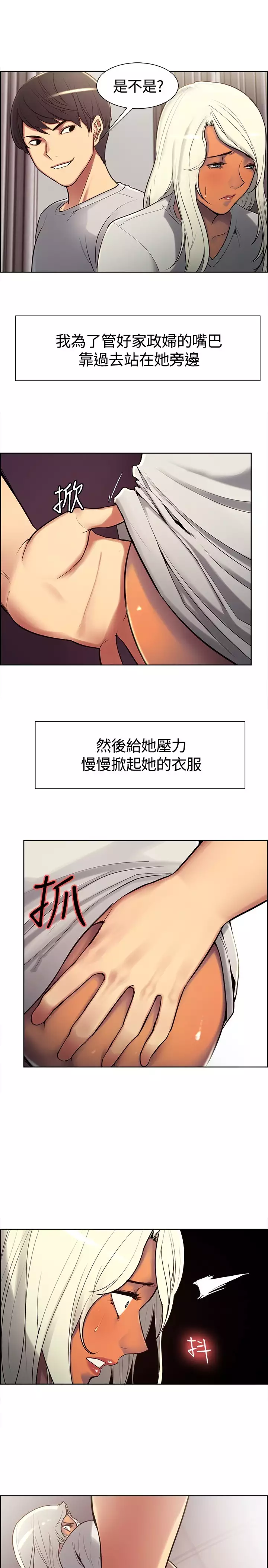 Domesticate the Housekeeper 调教家政妇 ch.1-27