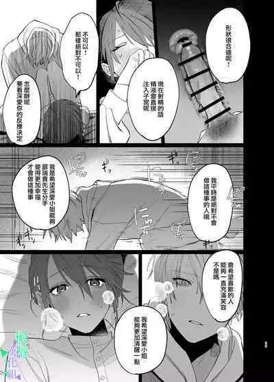 [Atarayo] Watashi no Shiranai Yukihira-kun ~Wanko-kei Toshishita Douryou no Ai ga Omosugiru~ | 我所不知道的雪平先生～狗狗系年下同事的爱过于沉重～ [Chinese] [橄榄汉化组]