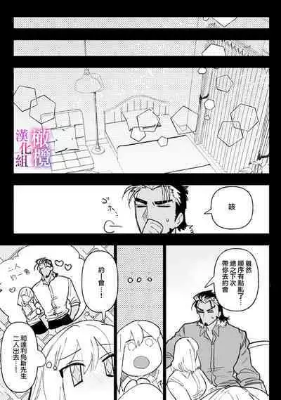 [Meboshi Shuri] Honou Sex Yasashiki Toshiue Ookami wa Shojo no Pheromone ni Yoishireru 01~03| 本能性欲 温柔年上狼沉醉于处女费洛蒙 01~03 [Chinese] [橄榄汉化组]