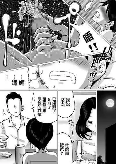 Jitsu no Oyako de Haitoku SEX o Shimakutta, Toaru Natsu no Ichinichi. | 親生母子禁忌SEX做了個爽的，某個夏日。
