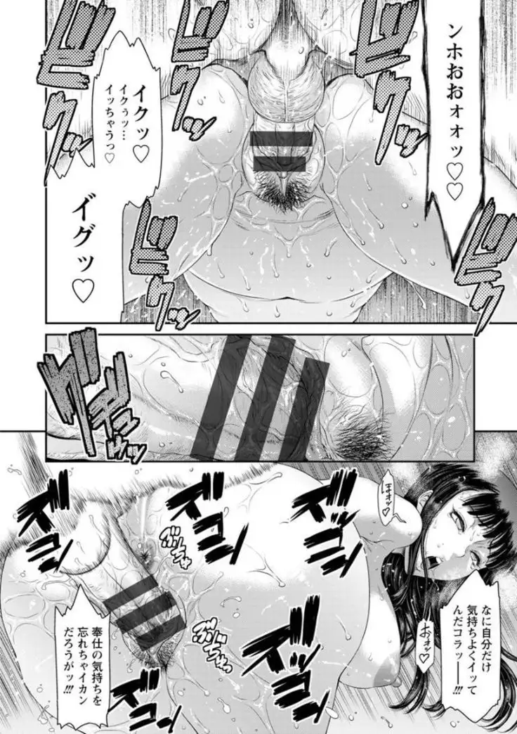 Dassai Nikuyokugurui ni Ochite