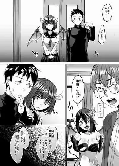 Nakunatta Tsuma ga Succubus ni Natte Kaettekita Soushuuhen