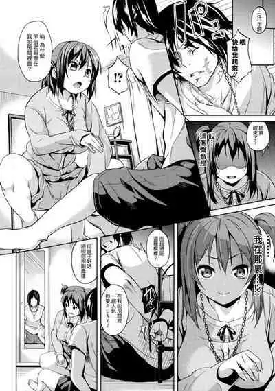 Konna no, Atashi ja Nai | 看不起哥哥的妹妹被哥哥夺走了人生
