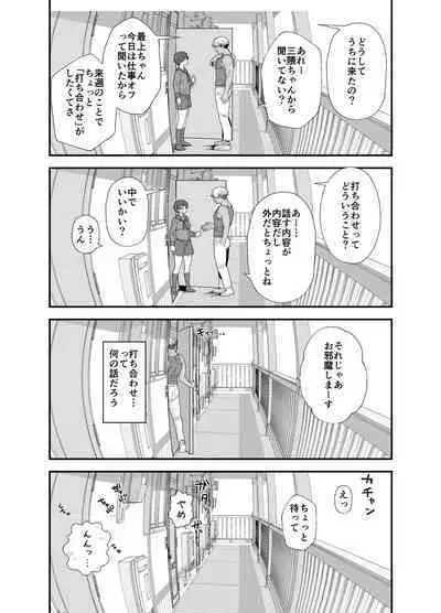 [Mochinchi (Mo)] Netorase Mogamin 2