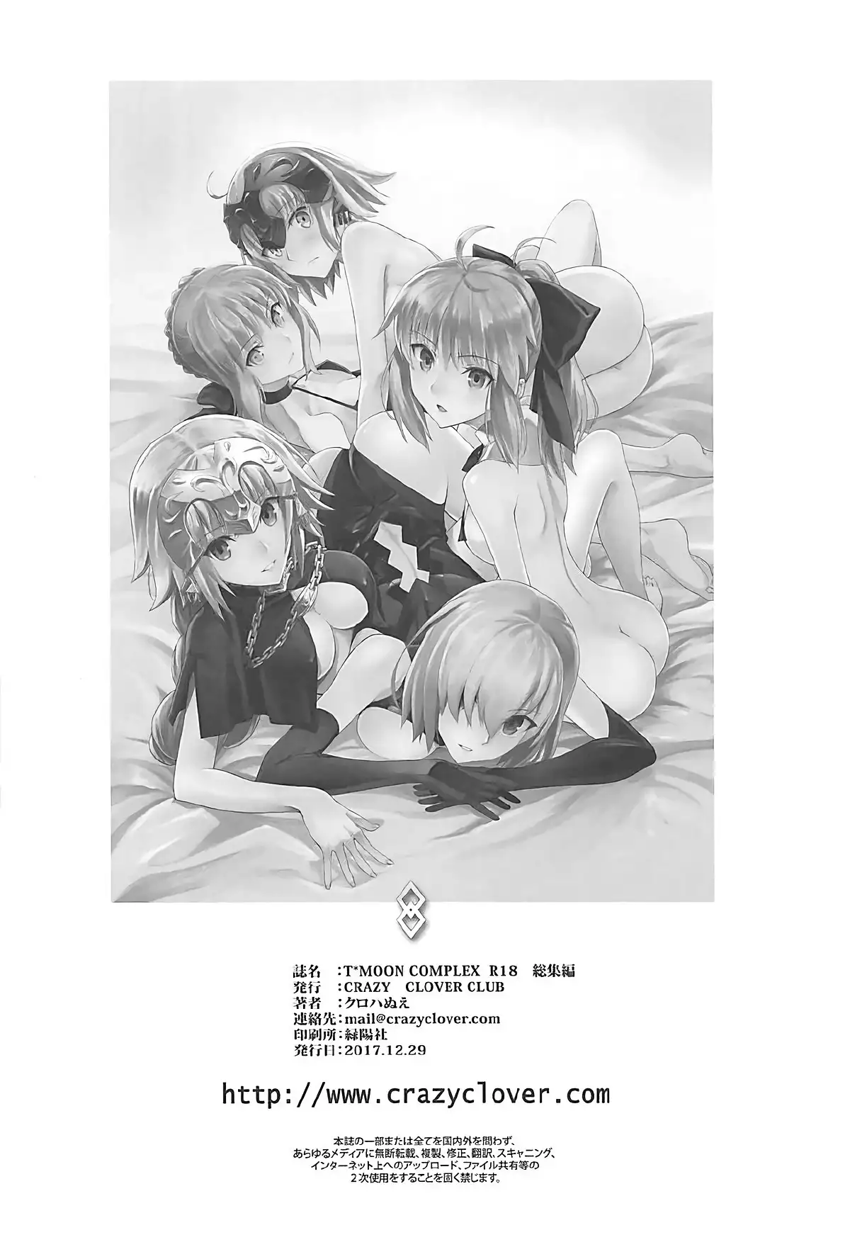 T*MOON COMPLEX GO R18 Soushuuhen