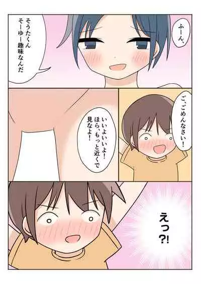 [Kamakura Gohan] Boku no Onee-chan no Otomodachi to Otomari Ecchi