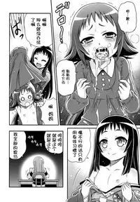 (C86) [Studio Tar (Kyouichirou)] Kojuto Nebaneba Dai Sakusen (Mikakunin de Shinkoukei) [Chinese] [脸肿汉化组]