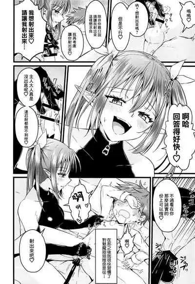 (C97) [Peko Renmei (Azuma Riru)] Futanari Succubus ni Anal Sodaterarete Gyaku Anal sareru Hanashi [Chinese] [风油精汉化组]