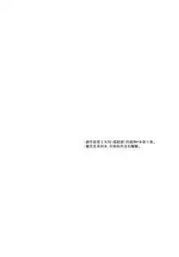(Houraigekisen! Yo-i! 43Senme) [Rosapersica (Ichinomiya)] Yoru Yahagi 10 (Kantai Collection -KanColle-) [Chinese] [Angiris Council漢化组]
