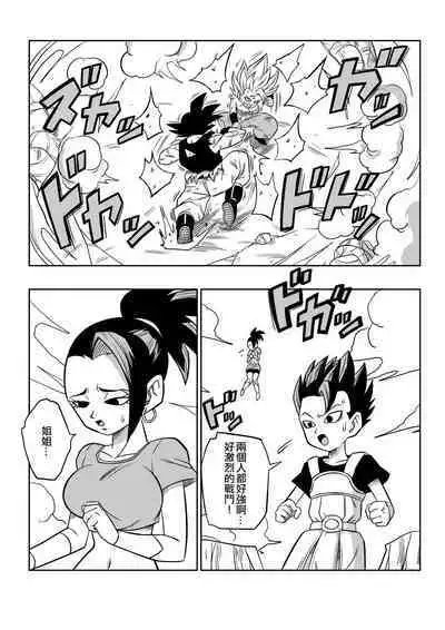 [Yamamoto] Fight in the 6th Universe!!! (Dragon Ball Super) [Chinese] [Decensored] [無修大濕]