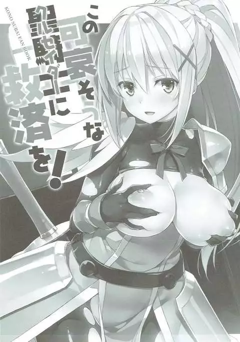 Kono Kawaisou na Crusader ni Kyuusai o!