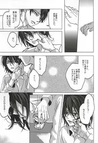 (Kyuushuu Hekigai Chousa Haku) [ROT (Ui)] Kimi, Koukou Taru Gekkou o Tataete (Shingeki no Kyojin)