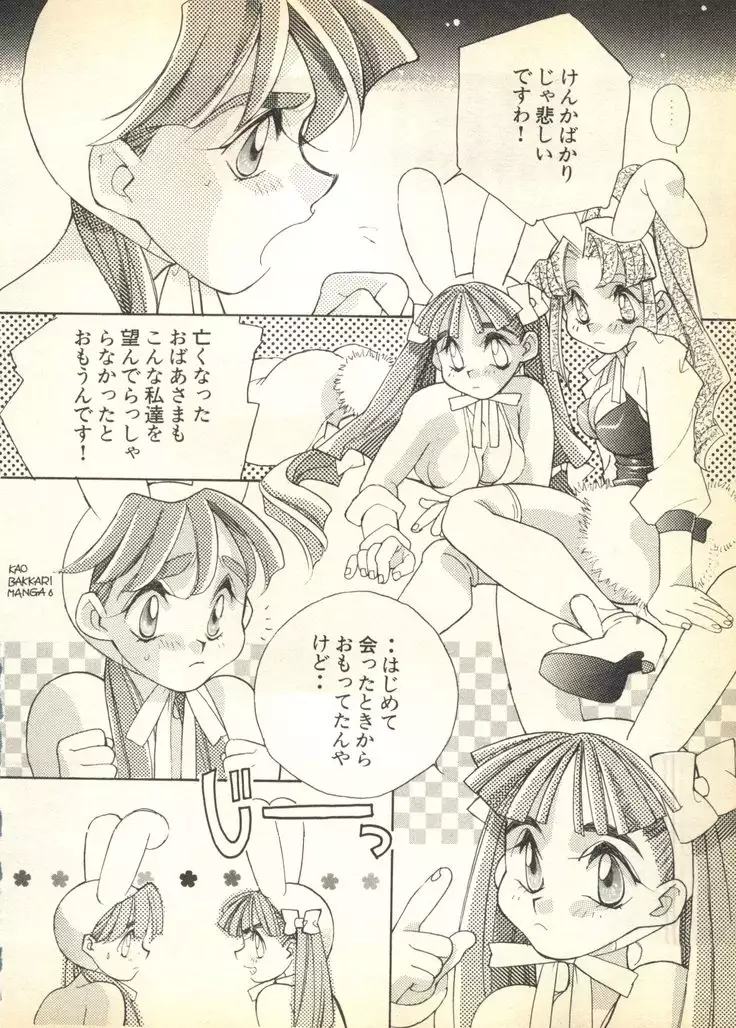 Pai;ku 6 1997-10