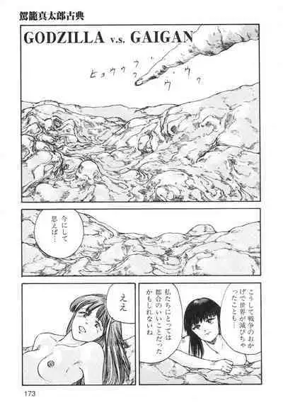 Ana, Moji, Ketsueki Nado Ga Arawareru Manga