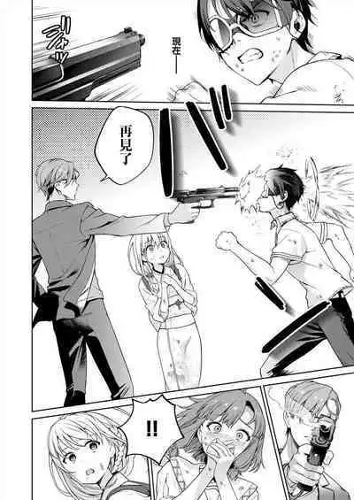 [Mameojitan] Nukitashi -Nukige mitai na Shima ni Sunderu Watashi wa Dousurya Ii desu ka? - 單行本版 第四卷 | 住在拔作一樣的島嶼上的我究竟該怎麽辦呢? [Chinese] [無邪気漢化組] [Digital]