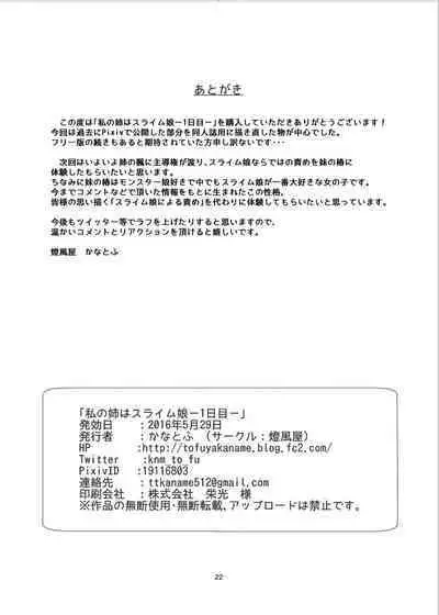 [Toufuya (Kanatofu)] Watashi no Ane wa Slime Musume -1-nichime- [Chinese] [新桥月白日语社] [Digital]