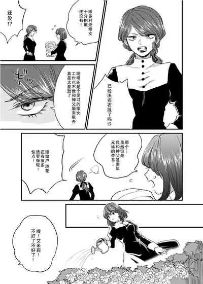 [Izumi Uni] Minarai Sister to Kuufuku no Akuma -Chikashitsu no Kinki- | 见习修女与空腹恶魔——地下室的禁忌 [Chinese] [莉赛特汉化组]