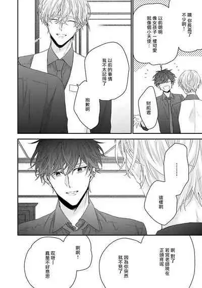 [Yoshio Akira] Shirayukihime ni Kuchizuke | 亲吻白雪姬 Ch. 1-2 [Chinese] [拾荒者汉化组] [Digital]
