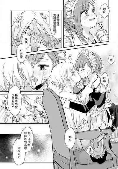 [tsugumi] Kawaii Boku no Mia Tennen Kizoku-sama no Aisare Maid | 我可愛的米婭 為天然貴族所愛的女僕 1-8 [Chinese] [莉赛特汉化组]