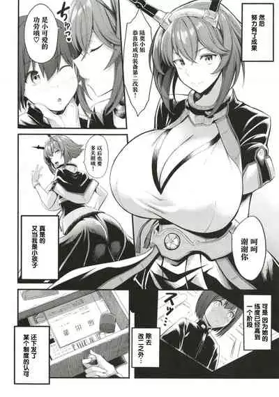 Boku no Akogare no Mutsu Onee-san | 我所憧憬的陆奥大姐姐