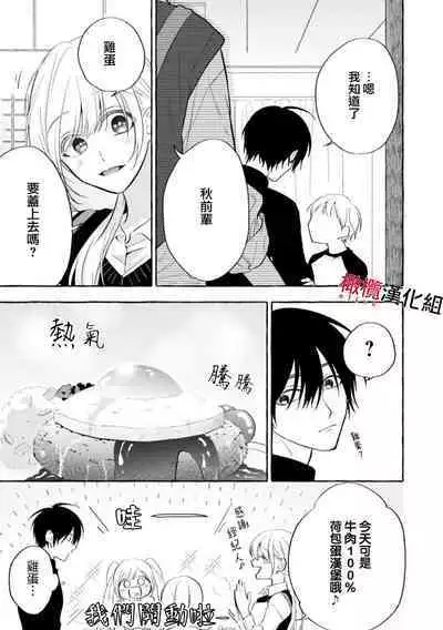 [Kotoko, Kamo] Sukui, SukuwareCh.1-16| 乞救之噬，覆食殆尽 Ch.1-16[Chinese] [橄榄汉化组]