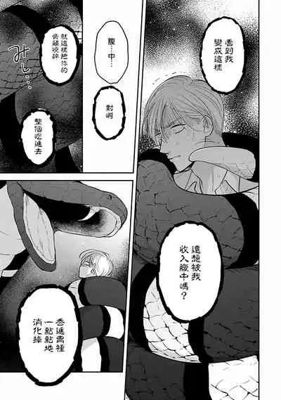 Ikenie Monzenbarai | 被退货的祭品 Ch. 1