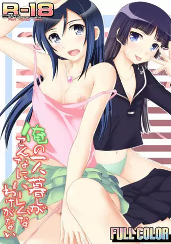 [Assemblink (Suzuka Sakito)] Inbyou - Lewd Cat - (Ore no Imouto ga Konna ni Kawaii Wake ga Nai) [Digital]