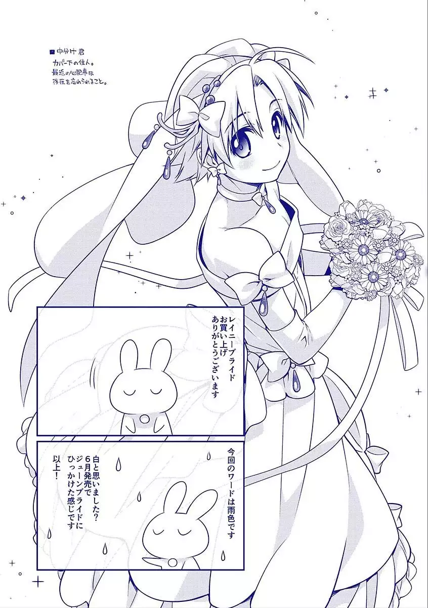 rainy bride