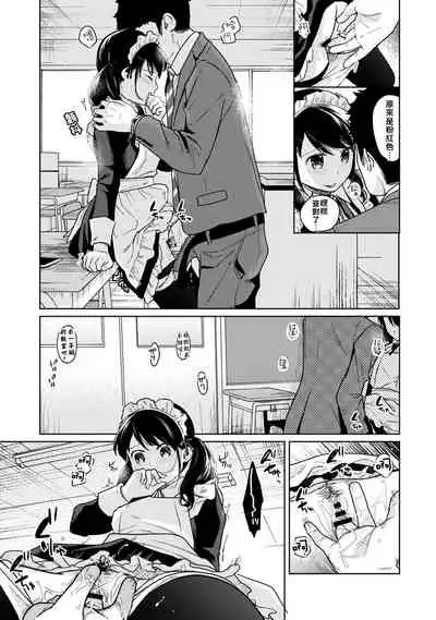 1LDK+JK Ikinari Doukyo? Micchaku!? Hatsu Ecchi!!? | 1LDK+JK 突然間展開同居？ 極度貼近！？初體驗！？ Ch. 18-22