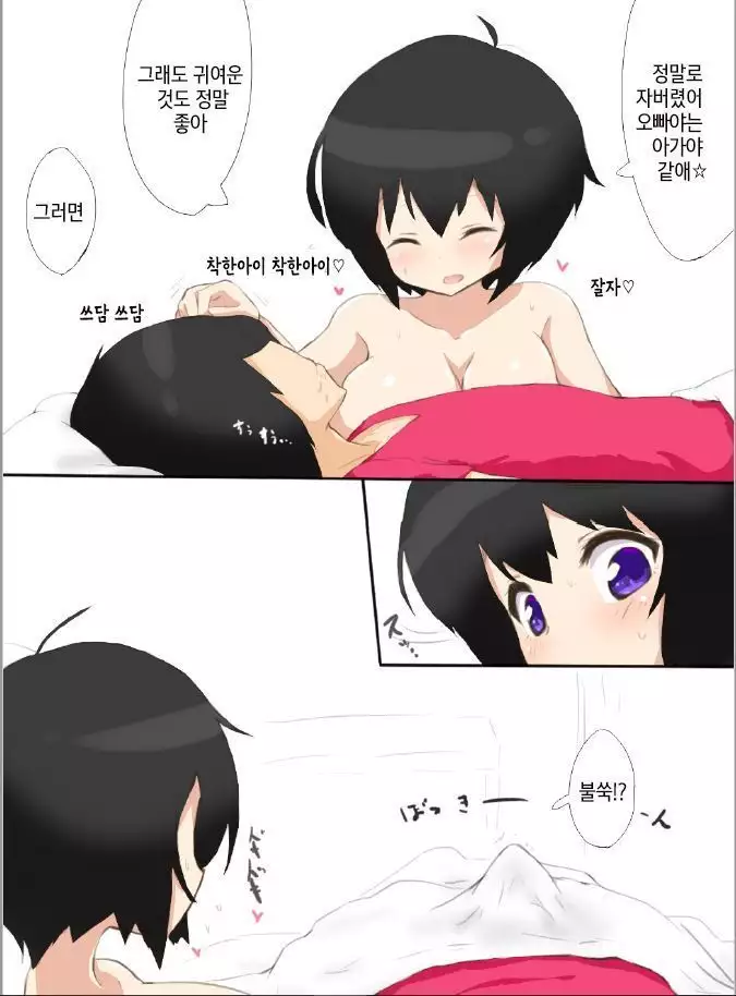 Onii-chan Nonde ne | 오빠야 마셔줘