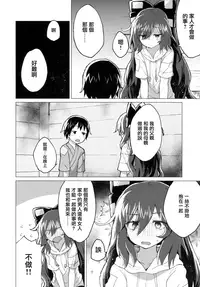 (C94) [100yenMoFA (Mirino)] Shion Onee-chan to Kazoku ni Naru Hon | 和紫苑姐姐成為家人的書 (Touhou Project) [Chinese] [CE家族社]