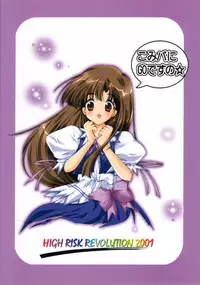 (C64) [HIGH RISK REVOLUTION (Aizawa Hiroshi)] Watashi Wo Komipa Ni Tsuretette!! 1-2-3 (Comic Party)