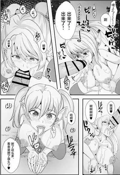 [Icchao Murasakiimoren new] Kawa to Elf to Sanzokudan ~Kawa ni Sare Shukka Sareru Elf no Kazoku~ [Chinese] [不咕鸟汉化组]