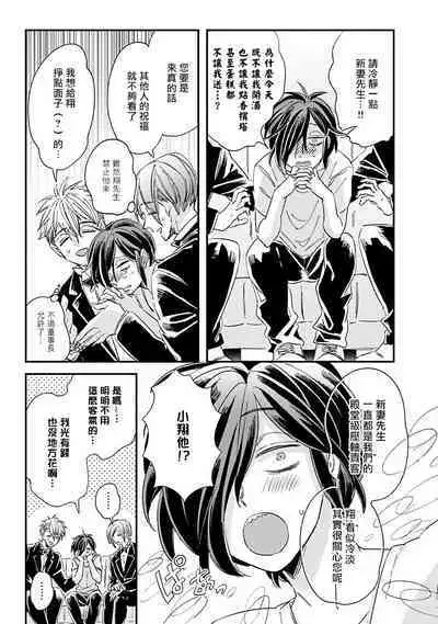 [Tsurusawa Tsutako] Niizuma-kun to Arao-kun Okawari | 新妻君与新夫君 再来一份 Ch. 01 - 06上 [Chinese] [冒险者公会]