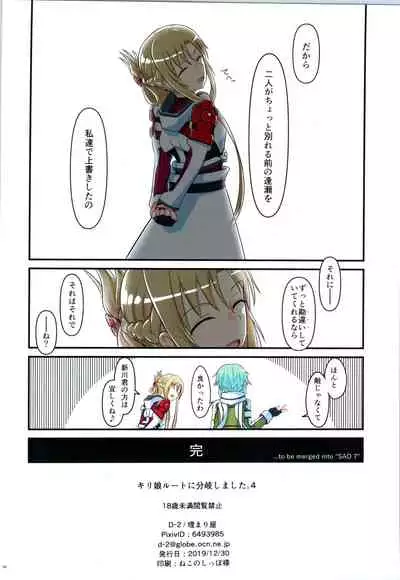 (C97) [Umari-ya (D-2)] Kiriko Route ni Bunki shimashita. 4 (Sword Art Online)