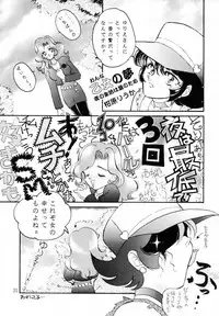 [TRAP (Urano Mami)] Honey Flash Seven (Cutey Honey)