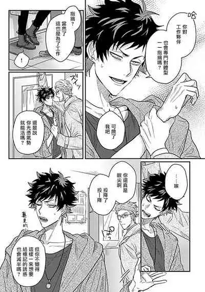 [Jita] Double Fake Tsugai Keiyaku | Double Fake－ 番之契约 1-3 [Chinese] [拾荒者汉化组] [Digital]