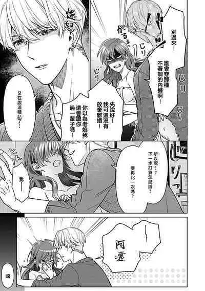 Daikiraina Aitsu wa Doesu de αna Onzoushi Hatsujou Dekiai Sex Marriage | 最讨厌的那家伙是抖S α大少爷 溺爱发情sex marriage 3-6