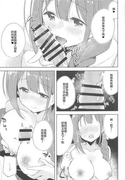 [DROP DEAD!! (Minase Syu)] Koufukuron de Chucchucchu 2 (THE iDOLM@STER: Shiny Colors) [2020-01-07] [Chinese] [吸住没碎个人汉化]