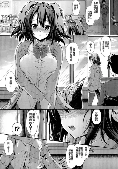 Ishuzoku Renai Wa Gakuen Kara